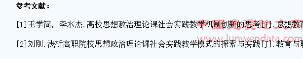 从学生的实际情况出发推动思政实践教学的改革