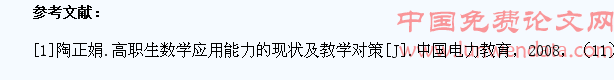 高职学生数学应用能力的培养探析