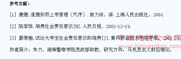 “90后”大学生社会责任意识的缺失