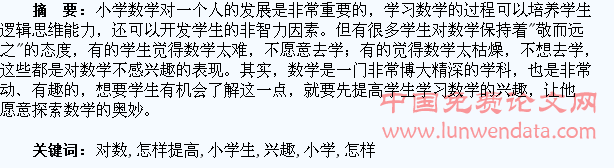 怎样提高小学生对数学的兴趣
