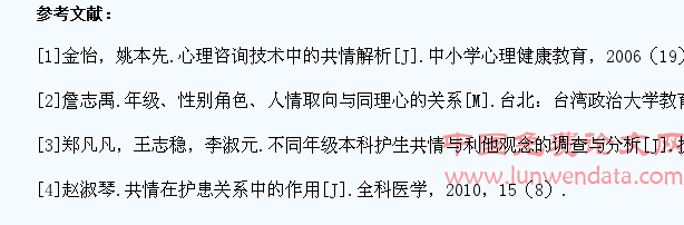 临床医学专业与心理学专业和理工科专业学生共情能力的对照研究
