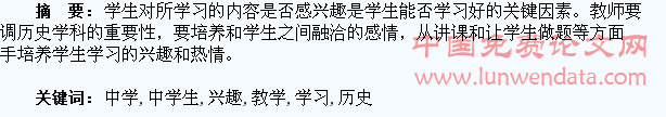 中学历史教学中学生学习兴趣的激发