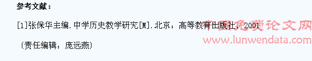 中学历史教学中学生学习兴趣的激发