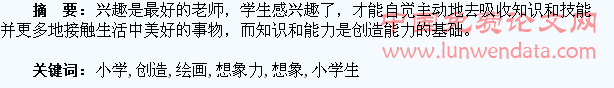 浅谈小学生绘画的想象力和创造力