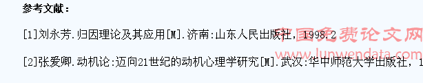 藏族高职学生低学业成就归因特点研究