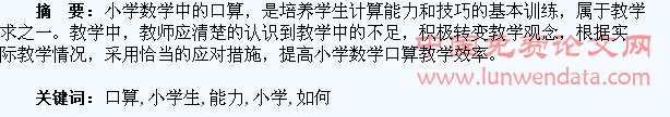如何提高小学生的口算能力