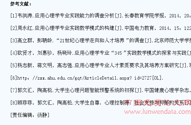安徽大学应用心理学专业学生实践能力培养模式的探索