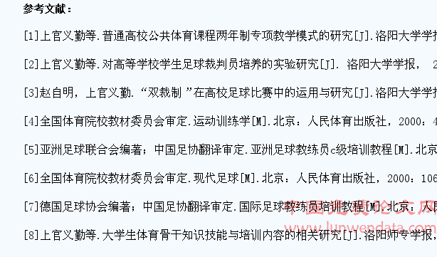 构建高校学生足球团队教学竞赛培训目标体系研究