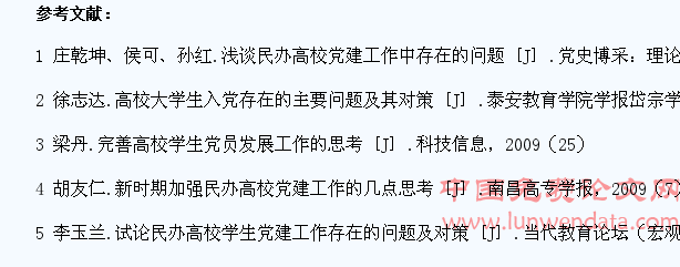 关于民办高校学生党员发展工作的思考