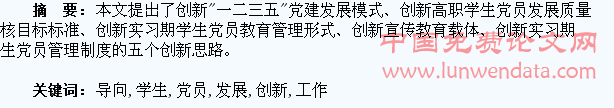 “2+1模式”下基于质量导向的高职学生党员发展工作创新研究
