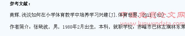 小学体育教学中如何激发学生的学习兴趣