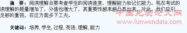 在教学过程中培养学生英语阅读理解能力