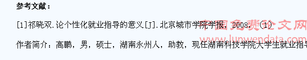 大学生就业指导课教学改革探析