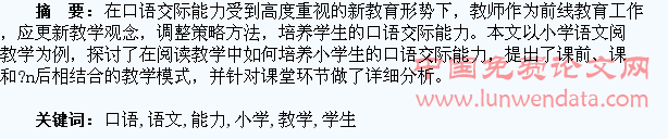 小学语文阅读教学中培养学生口语交际能力的思考