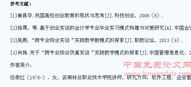 基于仿真综合实训的高职学生创业能力培养模式研究