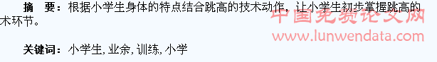 小学生背越式跳高业余训练浅析