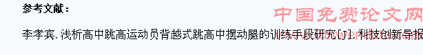 小学生背越式跳高业余训练浅析