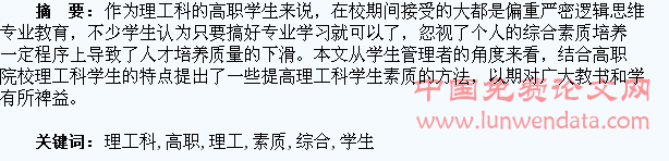 论高职理工科学生综合素质培养