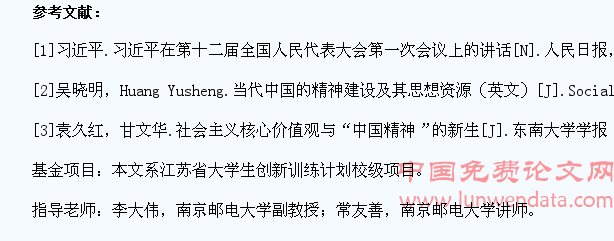 高校大学生接受“中国精神”培育问题研究