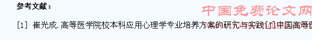 应用心理学专业学生实践能力的培养策略