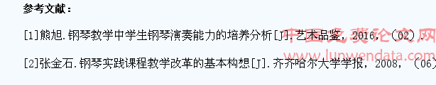 高校钢琴教学中学生实践能力的提升