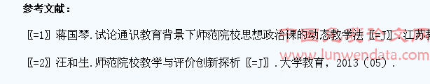 高等师范学校思想政治理论课教学中学生主体作用发挥实践