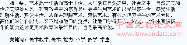 小学美术教学中培养学生的创造能力