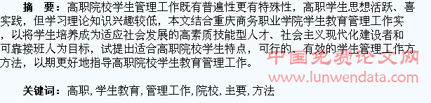 关于高职院校学生教育管理工作主要方法的思考