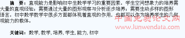 初中数学教学中培养学生直观能力