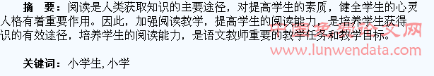 小学生阅读培养之我见
