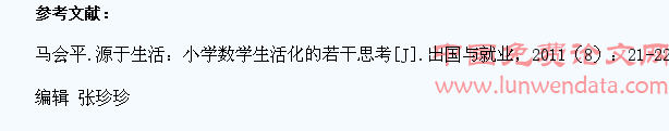 小学数学教学生活化初探