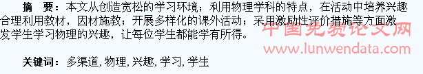 多渠道激发学生学习物理的兴趣