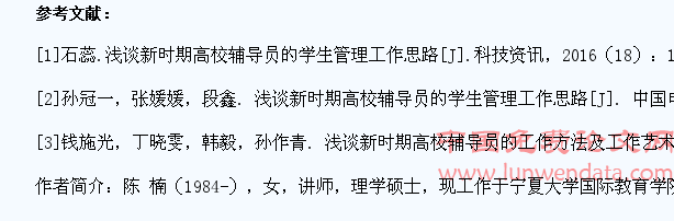 浅谈新时期下高校辅导员学生管理工作的方法
