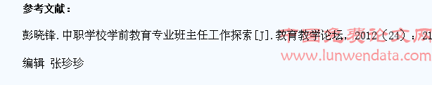 专业班主任对学前教育专业学生发展的影响