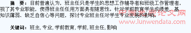 专业班主任对学前教育专业学生发展的影响