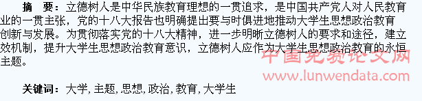 立德树人是大学生思想政治教育的永恒主题