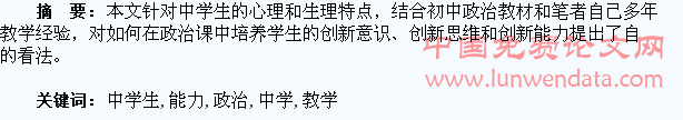初探政治教学中学生创新能力的培养
