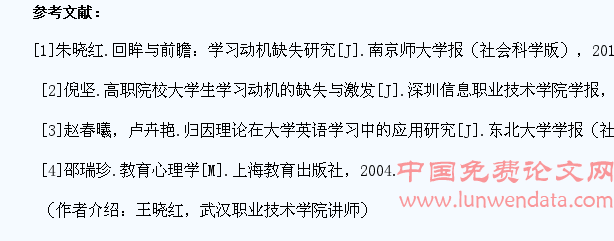 高职学生学习动机缺失的心理学探讨