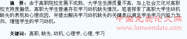 高职学生学习动机缺失的心理学探讨