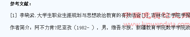 试论大学生职业生涯规划与思想政治教育的融合