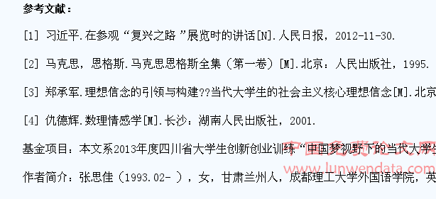 中国梦视野下的当代大学生理想信念教育微探