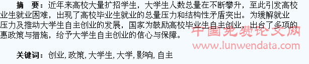 近年来国家政策对大学生自主创业影响