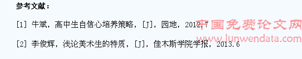 浅谈对美术高考学生自信心和意志力的培养