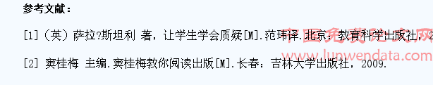 以阅读教学为载体培养学生的质疑能力