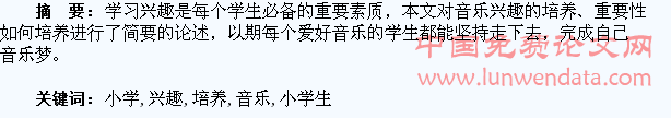 浅谈小学生音乐兴趣的培养