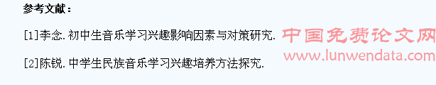 浅谈小学生音乐兴趣的培养