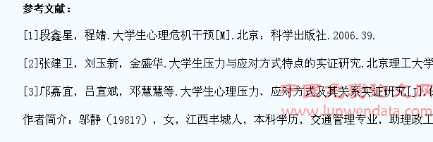 高职学生心理压力与应对现状的调查与干预对策