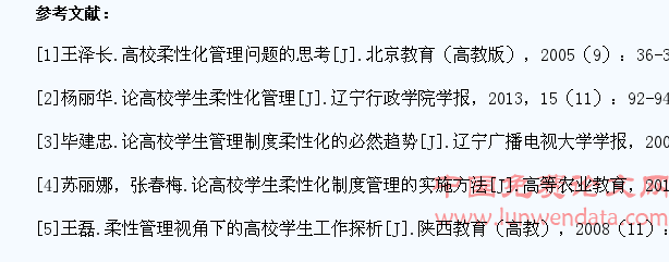 浅谈新时期高校学生柔性化管理