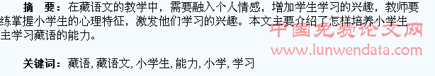培养小学生自主学习藏语文的能力