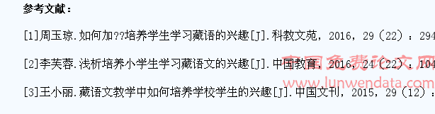 培养小学生自主学习藏语文的能力